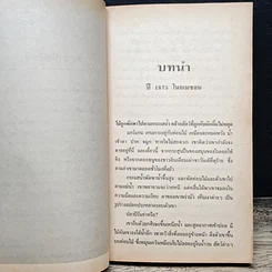 หนังสือ นิยายโรมานซ์ เพลิงสวาทซาตาน รูปที่ 7