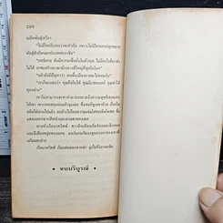 หนังสือ นิยายโรมานซ์ เพลิงสวาทซาตาน รูปที่ 8