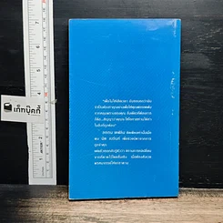 หนังสือ นิยายโรมานซ์ เล่ห์ซาตาน รูปที่ 2