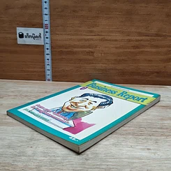 หนังสือ คู่มือนักบริหารธุรกิจ Business Report เล่ม 1 รูปที่ 4