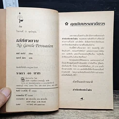 หนังสือ นิยายโรมานซ์ เล่ห์ซาตาน รูปที่ 6