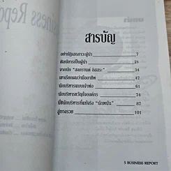 หนังสือ คู่มือนักบริหารธุรกิจ Business Report เล่ม 1 รูปที่ 6