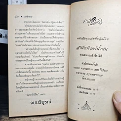 หนังสือ นิยายโรมานซ์ เล่ห์ซาตาน รูปที่ 8