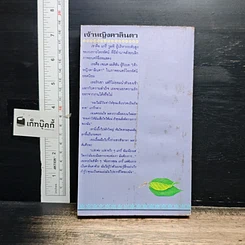 หนังสือ นิยายโรมานซ์ เจ้าหญิงคาลินดา รูปที่ 2