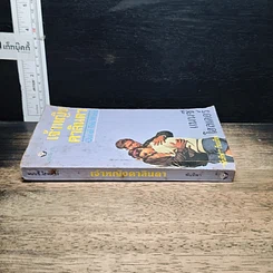 หนังสือ นิยายโรมานซ์ เจ้าหญิงคาลินดา รูปที่ 3