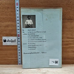 หนังสือ คนมอญ รูปที่ 2
