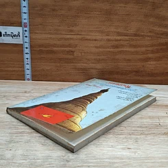 หนังสือ คนมอญ รูปที่ 4