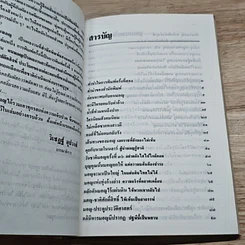 หนังสือ คนมอญ รูปที่ 6