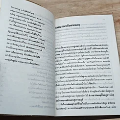 หนังสือ คนมอญ รูปที่ 7