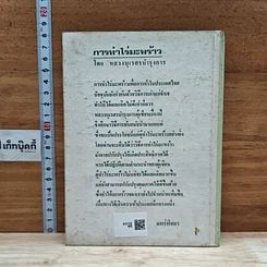 หนังสือ การทําไร่มะพร้าว รูปที่ 2