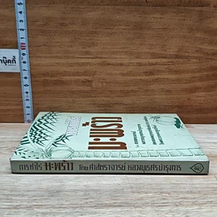 หนังสือ การทําไร่มะพร้าว รูปที่ 3