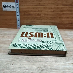 หนังสือ การทําไร่มะพร้าว รูปที่ 5