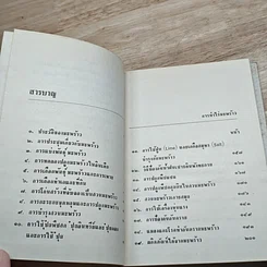 หนังสือ การทําไร่มะพร้าว รูปที่ 6