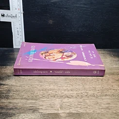 หนังสือ นิยายโรมานซ์ เล่ห์พญามาร รูปที่ 3