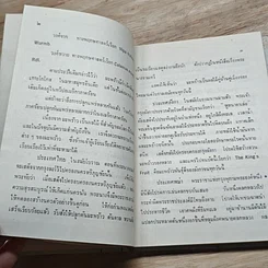 หนังสือ การทําไร่มะพร้าว รูปที่ 8