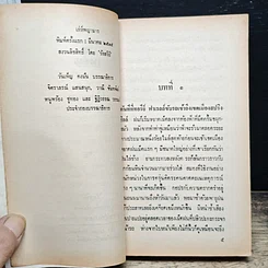 หนังสือ นิยายโรมานซ์ เล่ห์พญามาร รูปที่ 6