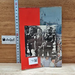 หนังสือ ร่วมกันสู้ รูปที่ 2