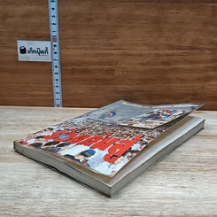 หนังสือ ร่วมกันสู้ รูปที่ 4