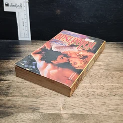 หนังสือ นิยายโรมานซ์ หัวใจสํารอง รูปที่ 5