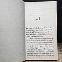 หนังสือ นิยายโรมานซ์ หัวใจสํารอง รูปที่ 7