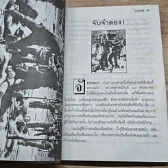หนังสือ ร่วมกันสู้ รูปที่ 7