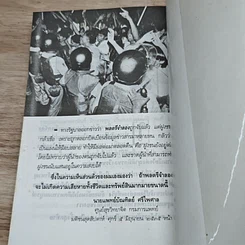 หนังสือ ร่วมกันสู้ รูปที่ 9
