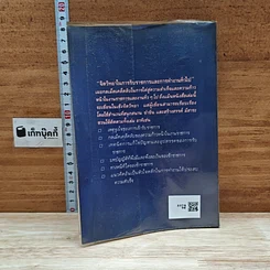 หนังสือ จิตวิทยาในการรับราชการ และการทํางานทั่วไป รูปที่ 2