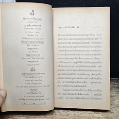 หนังสือ นิยายโรมานซ์ จอมโจรพิศวาส รูปที่ 6