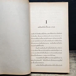 หนังสือ นิยายโรมานซ์ จอมโจรพิศวาส รูปที่ 7