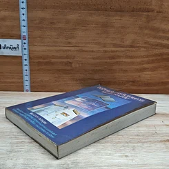 หนังสือ จิตวิทยาในการรับราชการ และการทํางานทั่วไป รูปที่ 4