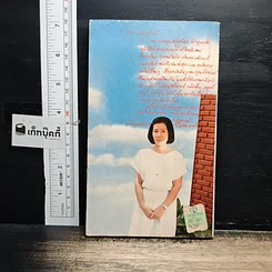 หนังสือ นิยายโรมานซ์ ตราบสิ้นดินฟ้า รูปที่ 2