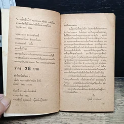 หนังสือ นิยายโรมานซ์ ตราบสิ้นดินฟ้า รูปที่ 6