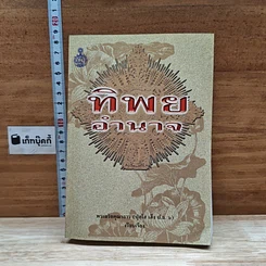 หนังสือ ทิพยอำนาจ