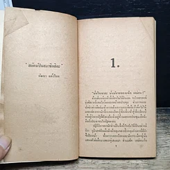 หนังสือ นิยายโรมานซ์ ตราบสิ้นดินฟ้า รูปที่ 7