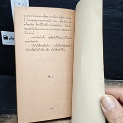 หนังสือ นิยายโรมานซ์ ตราบสิ้นดินฟ้า รูปที่ 8