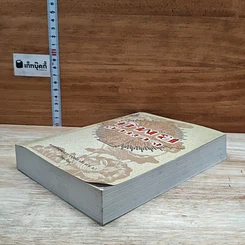 หนังสือ ทิพยอำนาจ รูปที่ 4