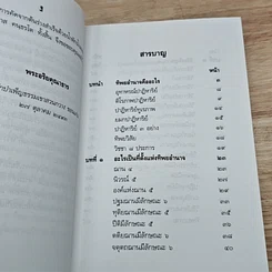 หนังสือ ทิพยอำนาจ รูปที่ 6
