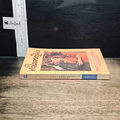 หนังสือ นิยายโรมานซ์ หัวใจดวงเดิม รูปที่ 3
