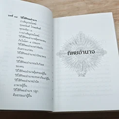 หนังสือ ทิพยอำนาจ รูปที่ 12