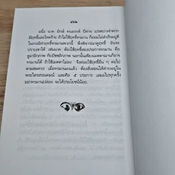 หนังสือ ทิพยอำนาจ รูปที่ 14