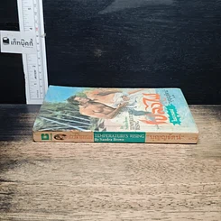 หนังสือ นิยายโรมานซ์ เปลวไฟในอารมณ์ รูปที่ 3