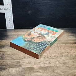 หนังสือ นิยายโรมานซ์ เปลวไฟในอารมณ์ รูปที่ 5