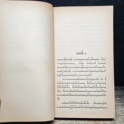 หนังสือ นิยายโรมานซ์ เปลวไฟในอารมณ์ รูปที่ 7