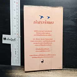 หนังสือ นิยายโรมานซ์ เจ้าสาวจำนอง รูปที่ 2