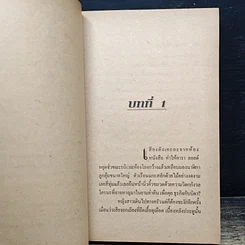 หนังสือ นิยายโรมานซ์ เจ้าสาวจำนอง รูปที่ 7