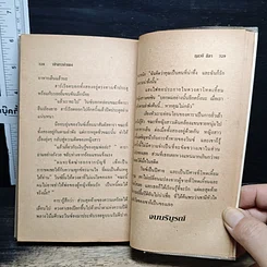 หนังสือ นิยายโรมานซ์ เจ้าสาวจำนอง รูปที่ 8