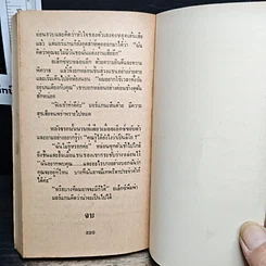 หนังสือ นิยายโรมานซ์ โจรจําแลง รูปที่ 8