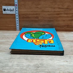 หนังสือ การทำไร่ฝรั่ง รูปที่ 5