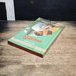 หนังสือ นิยายโรมานซ์ เชลยหัวใจ รูปที่ 5