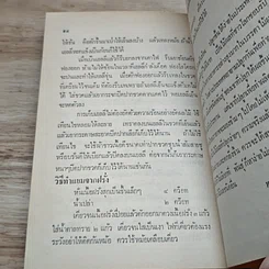 หนังสือ การทำไร่ฝรั่ง รูปที่ 8